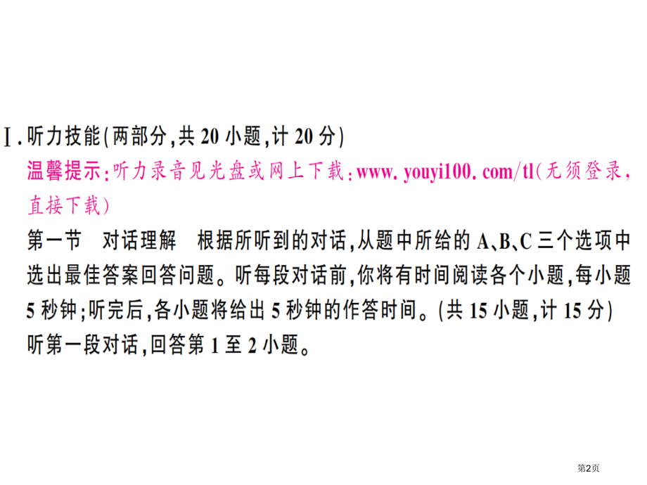 八年级英语上册习题4.第四单元检测卷市公开课一等奖省优质课赛课一等奖课件.pptx_第2页