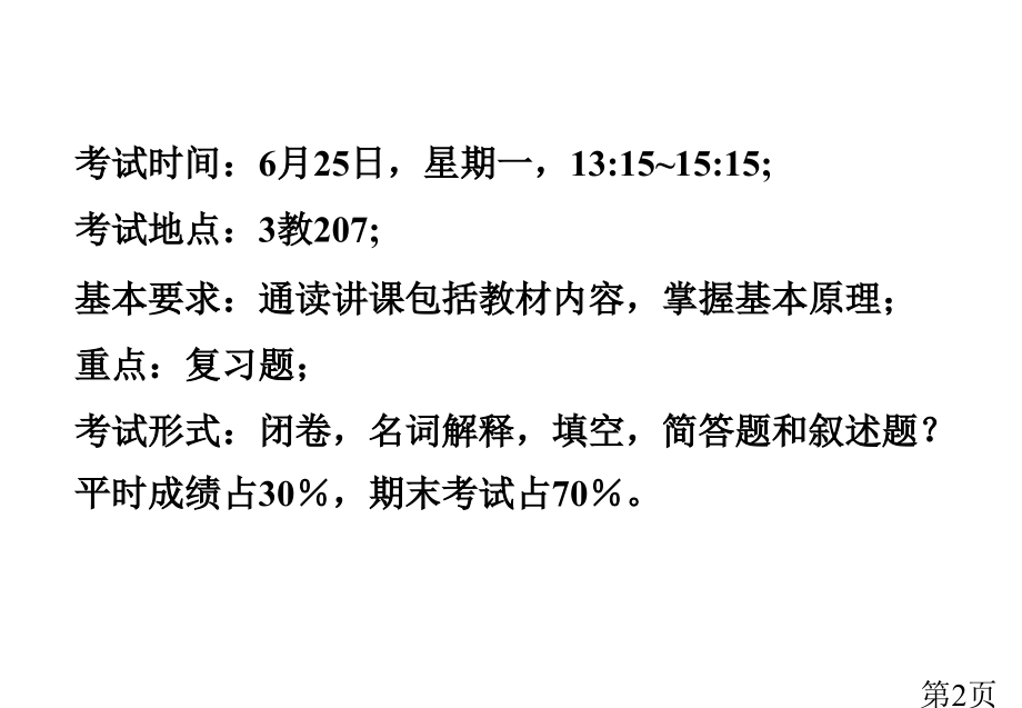 油气富集规律和资源分布裂谷省名师优质课赛课获奖课件市赛课一等奖课件.ppt_第2页