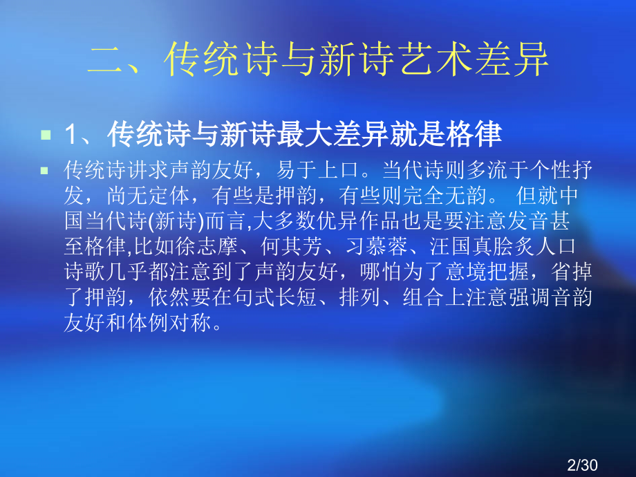 中国诗词艺术的魅省名师优质课赛课获奖课件市赛课百校联赛优质课一等奖课件.ppt_第2页
