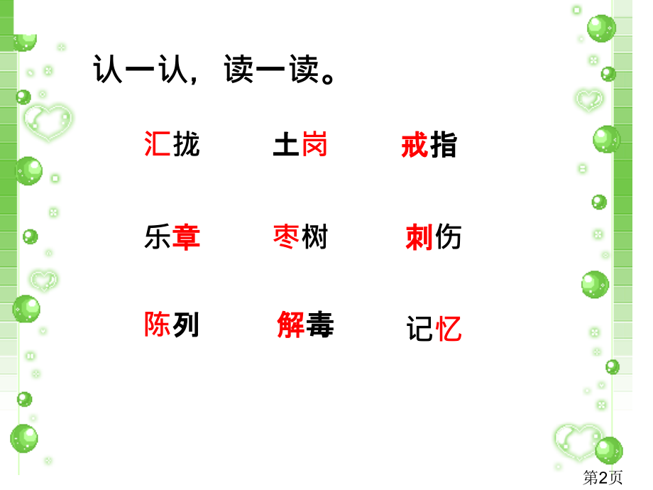《绿叶的梦》省名师优质课赛课获奖课件市赛课一等奖课件.ppt_第2页