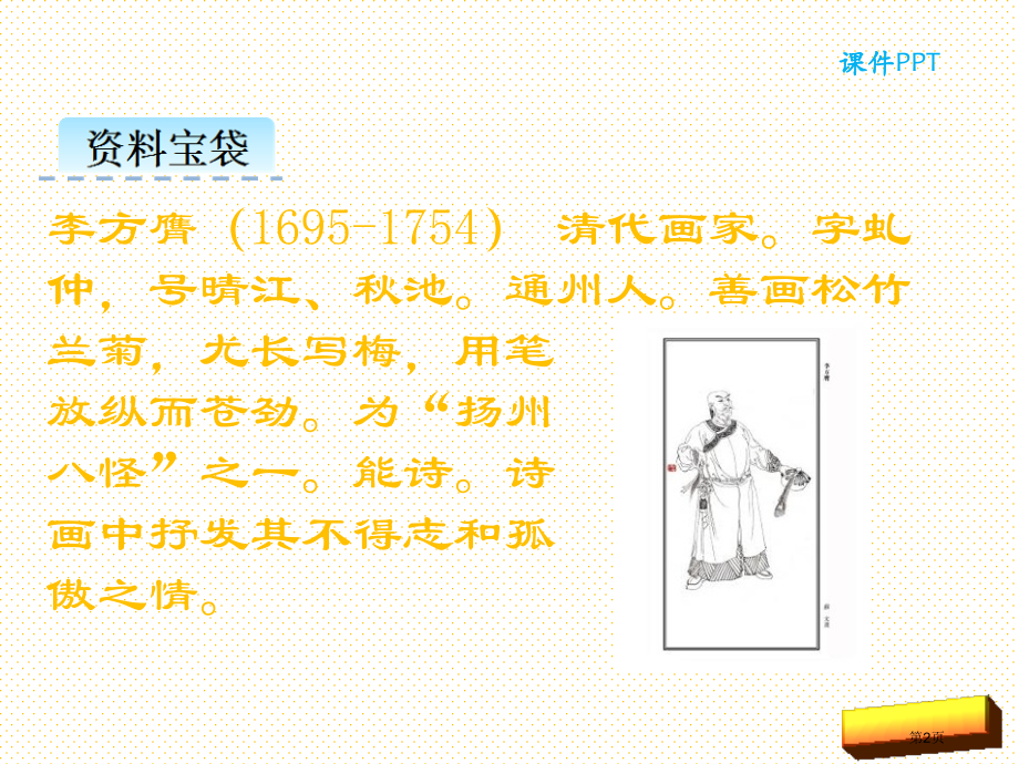 8.3-苍松怪石图题诗市名师优质课比赛一等奖市公开课获奖课件.pptx_第2页
