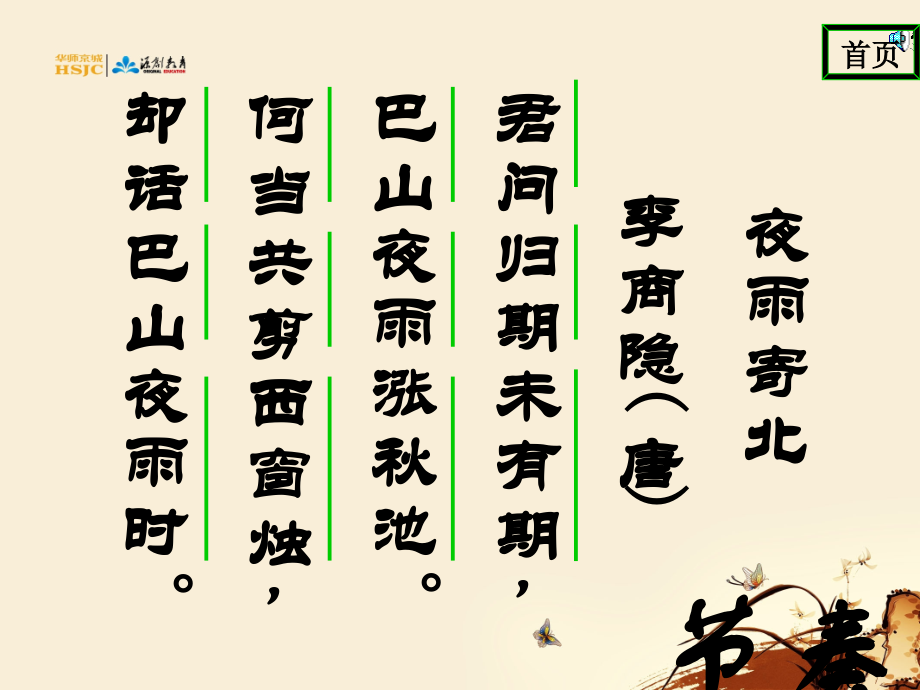 古诗三首2省名师优质课赛课获奖课件市赛课百校联赛优质课一等奖课件.ppt_第2页