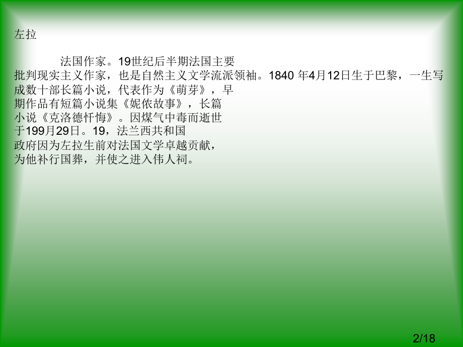 《猫的天堂》教学课件(共18张ppt)市公开课获奖课件省名师优质课赛课一等奖课件.ppt_第2页
