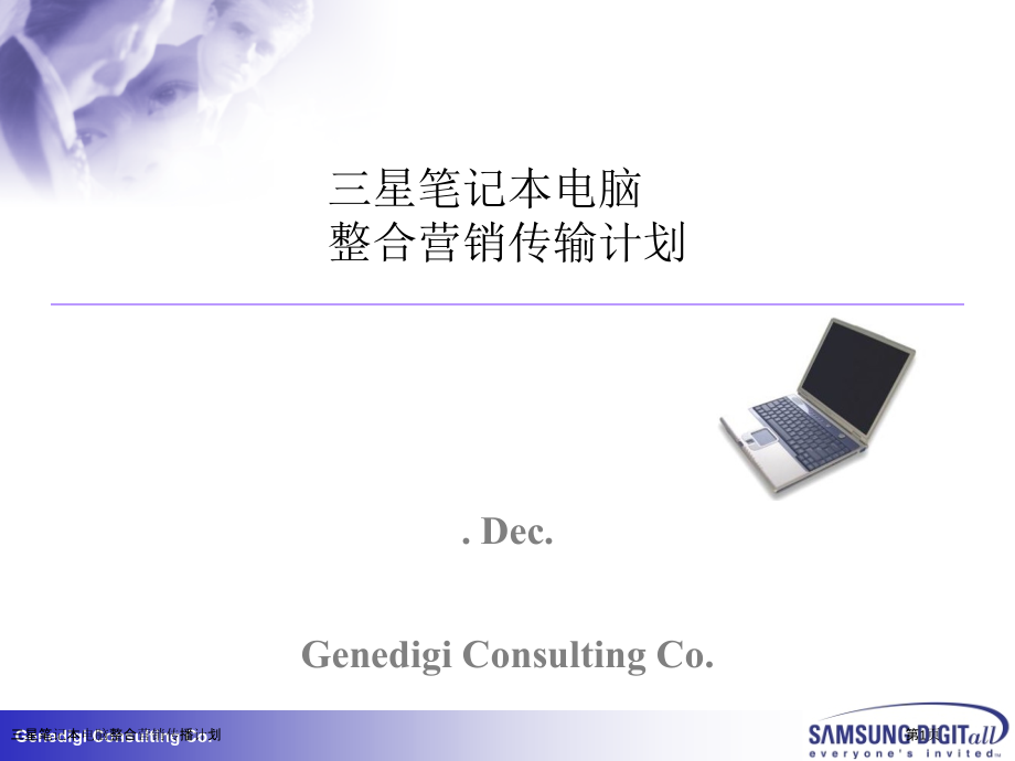 三星笔记本电脑整合营销传播计划.pptx_第1页