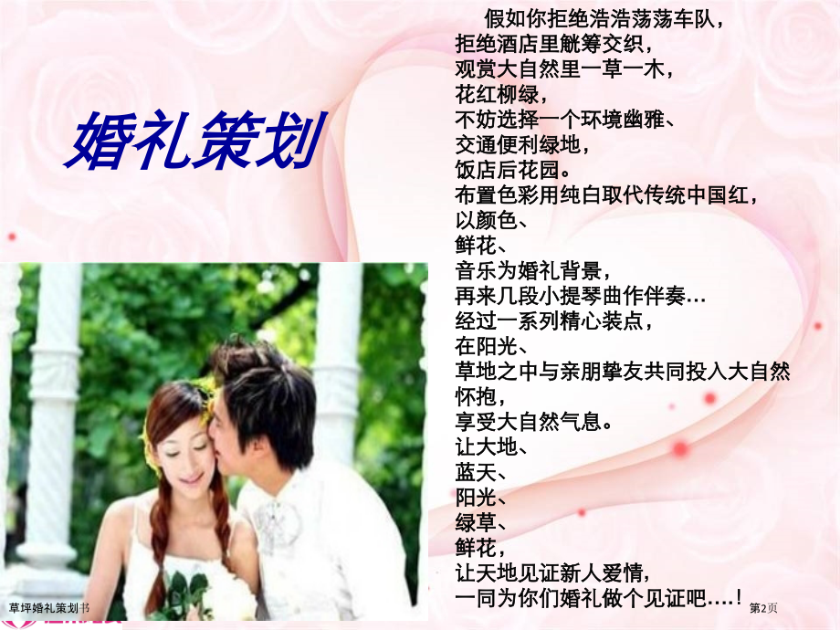 草坪婚礼策划书.pptx_第2页