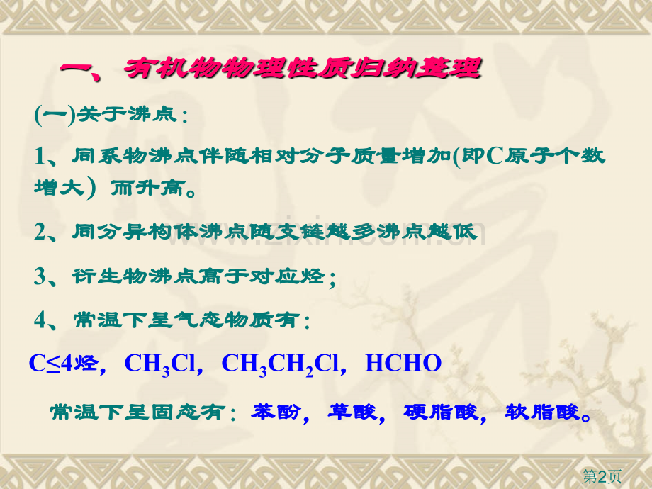 有机物的物理质和化学质省名师优质课赛课获奖课件市赛课一等奖课件.ppt_第2页