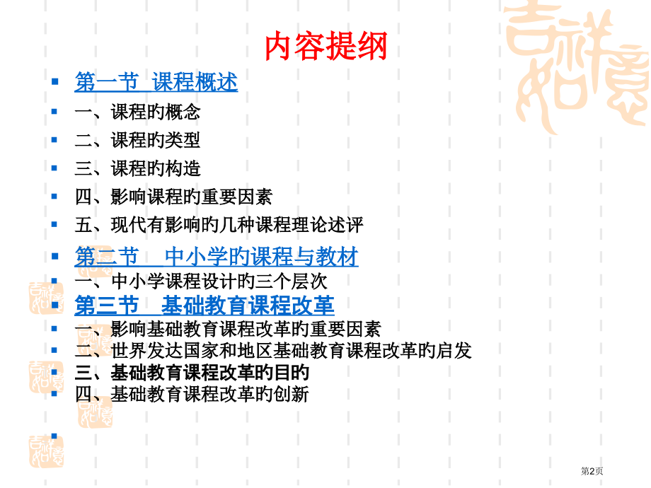 课程论专题知识讲座省名师优质课赛课获奖课件市赛课百校联赛优质课一等奖课件.pptx_第2页