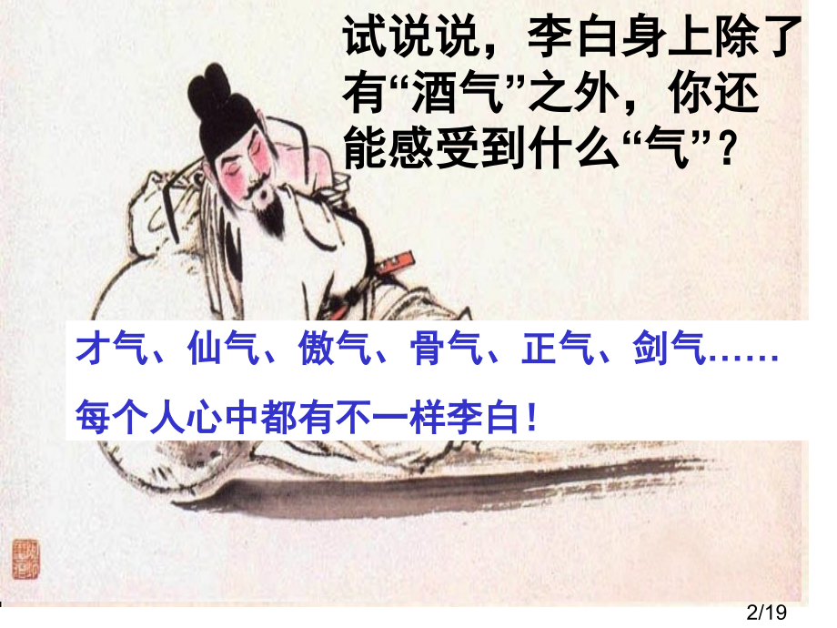 春夜宴诸从弟桃李园序市公开课获奖课件省名师优质课赛课一等奖课件.ppt_第2页