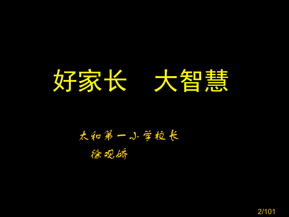 9月家长会做合格的家长市公开课获奖课件省名师优质课赛课一等奖课件.ppt_第2页