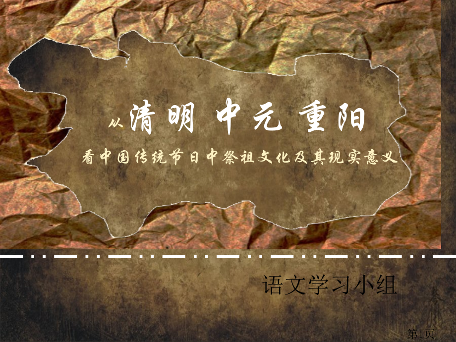 语文论坛省名师优质课赛课获奖课件市赛课一等奖课件.ppt_第1页