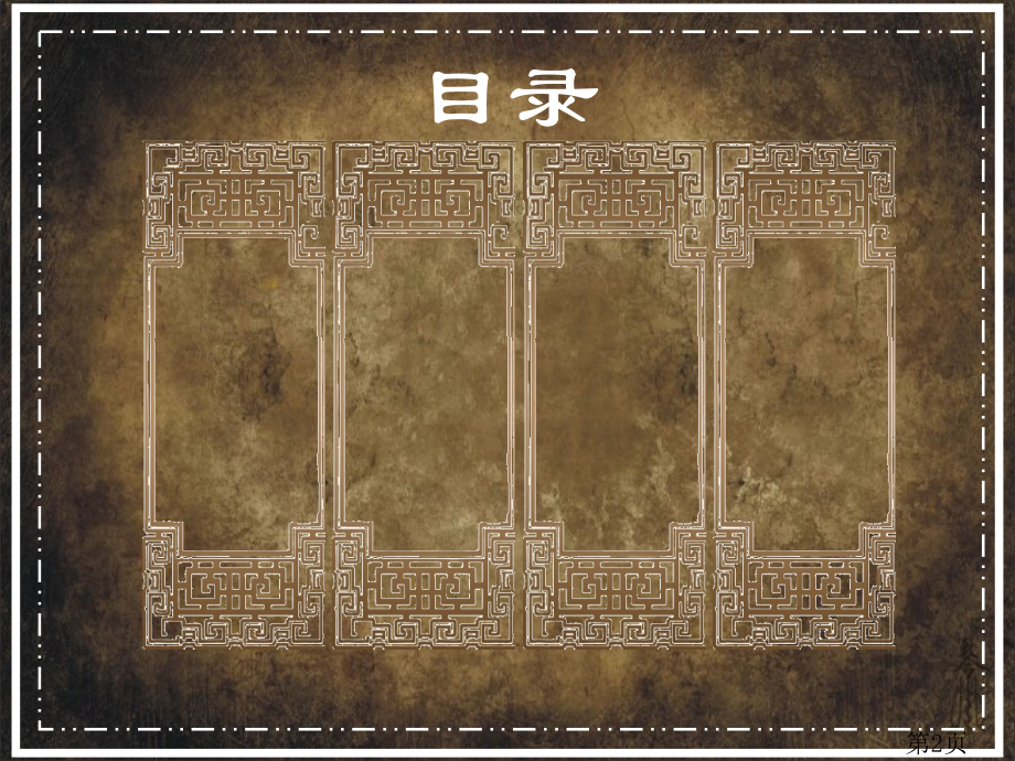 语文论坛省名师优质课赛课获奖课件市赛课一等奖课件.ppt_第2页