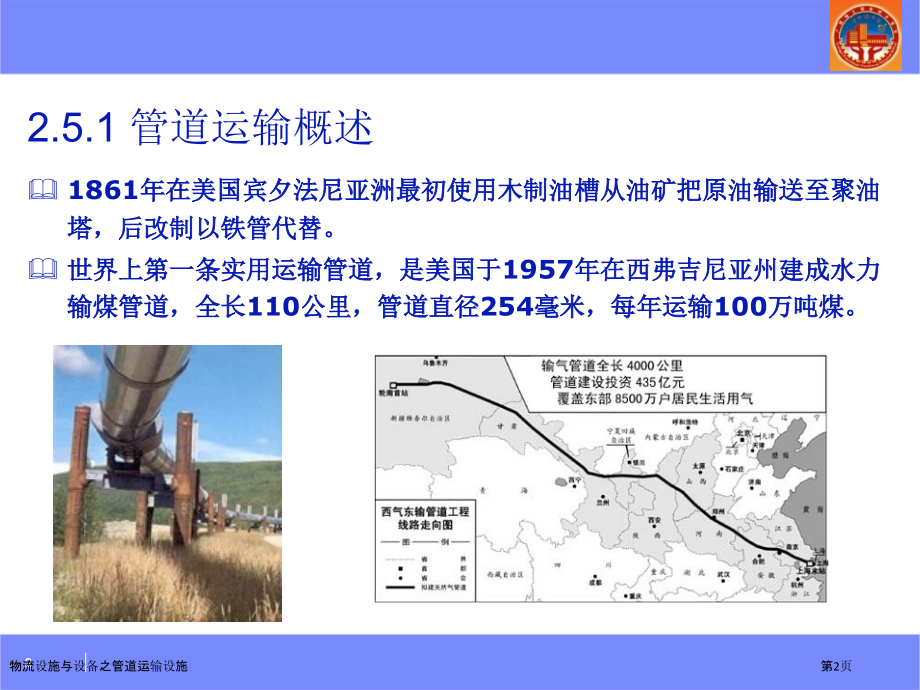 物流设施与设备之管道运输设施.pptx_第2页