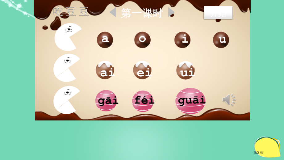 汉语拼音10-ɑo-ou--iu市名师优质课比赛一等奖市公开课获奖课件.pptx_第2页