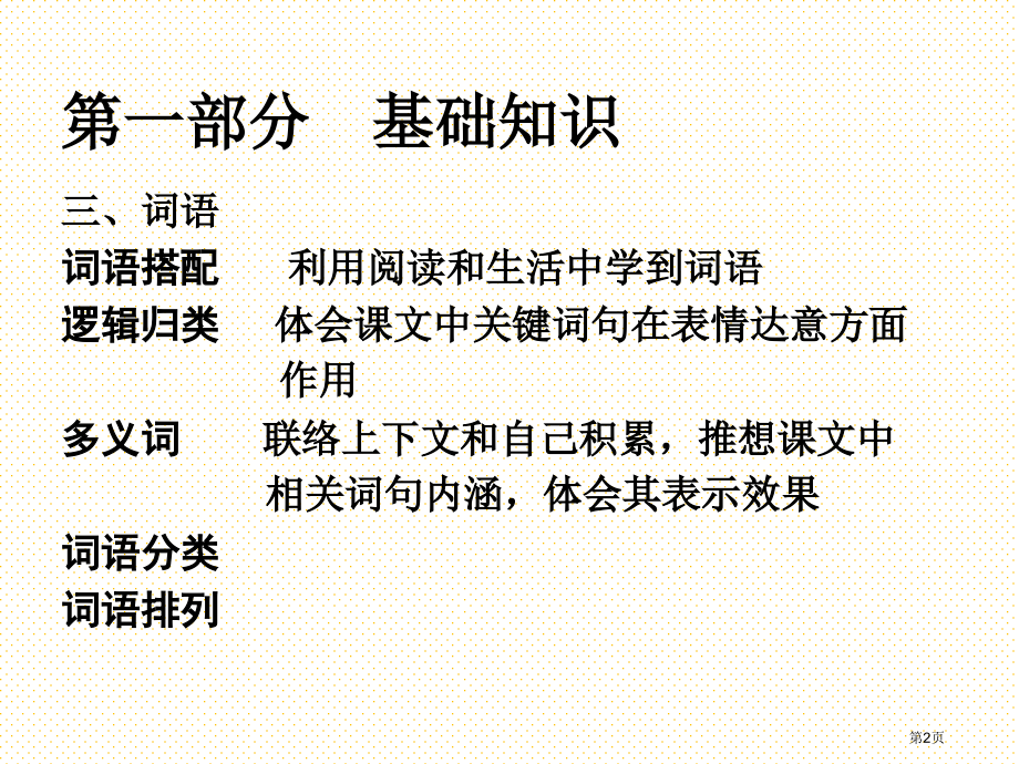 小学毕业班语文总复习三市名师优质课比赛一等奖市公开课获奖课件.pptx_第2页