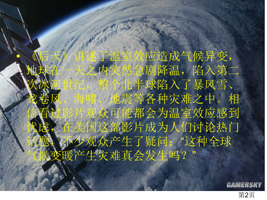 科学解读《后天》省名师优质课获奖课件市赛课一等奖课件.ppt_第2页