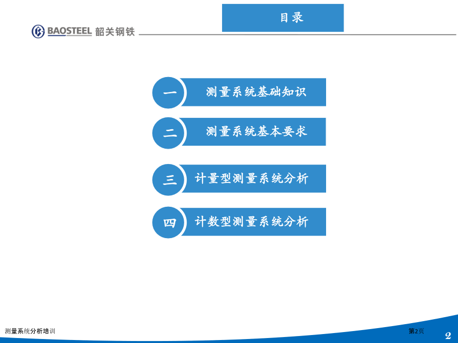 测量系统分析培训.pptx_第2页