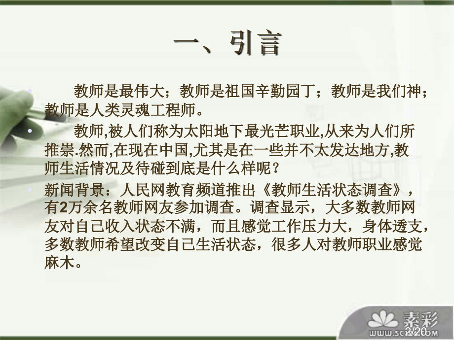 教师待遇问题市公开课获奖课件省名师优质课赛课一等奖课件.ppt_第2页