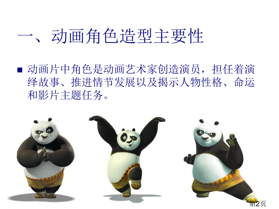 《动画造型设计》动画造型设计解读名师优质课获奖市赛课一等奖课件.ppt_第2页