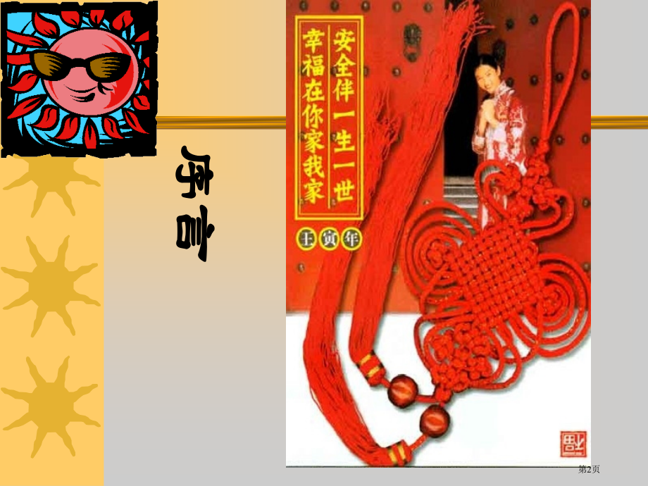 计网053班主题班会市公开课一等奖百校联赛特等奖课件.pptx_第2页