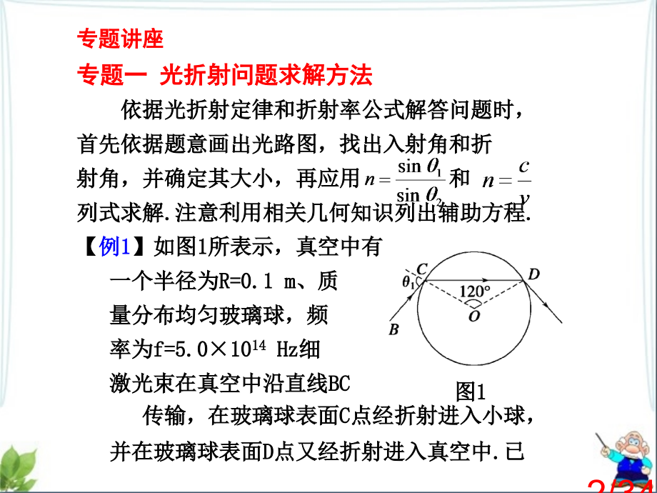 选修3-4《光学重点题型突破例析》复习课件市公开课一等奖百校联赛优质课金奖名师赛课获奖课件.ppt_第2页