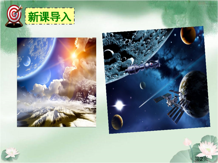 春七年级下册《太空一日》省名师优质课赛课获奖课件市赛课一等奖课件.ppt_第2页