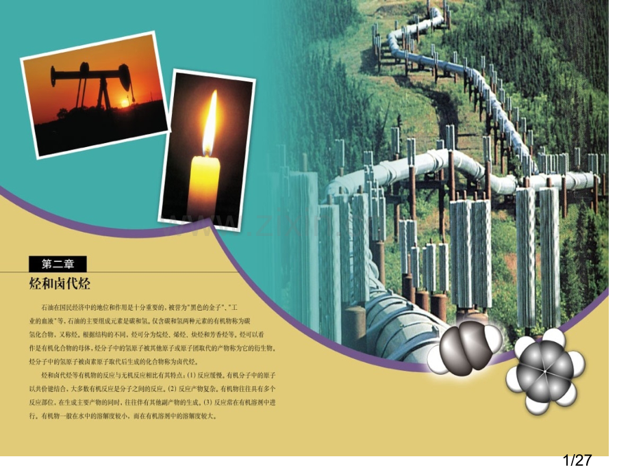 教学课件-第一课时省名师优质课赛课获奖课件市赛课百校联赛优质课一等奖课件.ppt_第1页