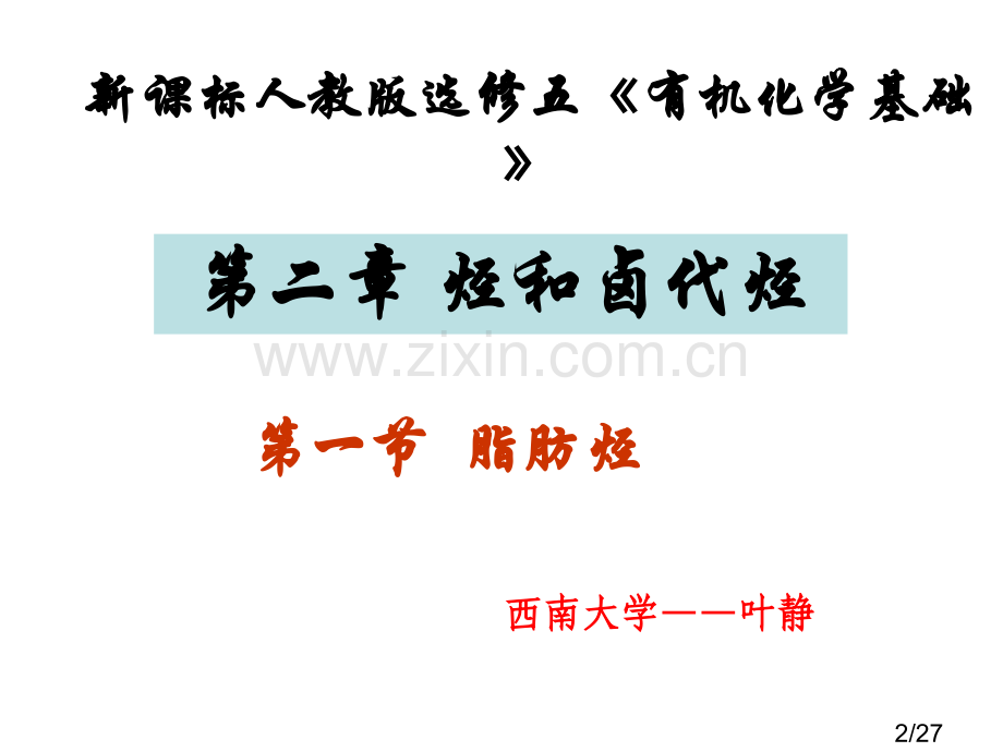 教学课件-第一课时省名师优质课赛课获奖课件市赛课百校联赛优质课一等奖课件.ppt_第2页