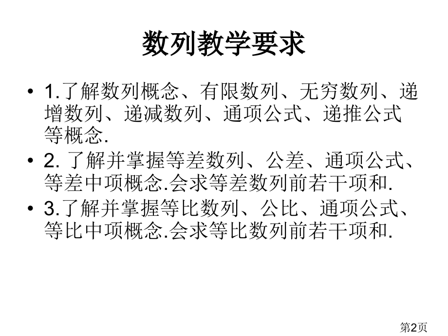 新课本高二上的教学内容省名师优质课赛课获奖课件市赛课一等奖课件.ppt_第2页