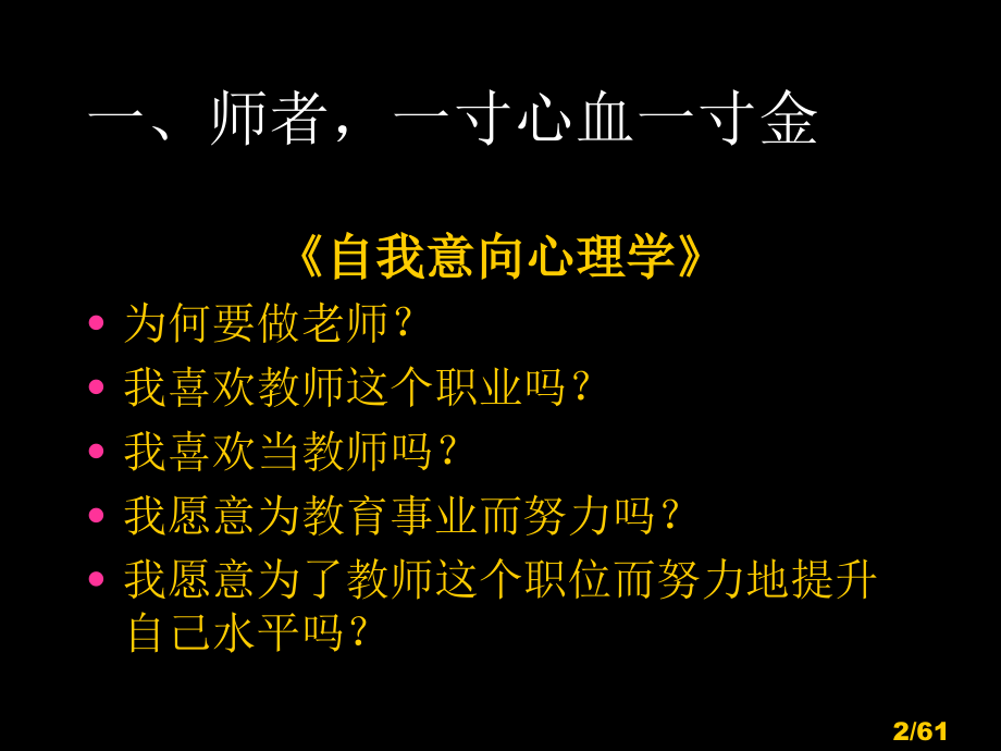 教师素养与教师成长市公开课一等奖百校联赛优质课金奖名师赛课获奖课件.ppt_第2页