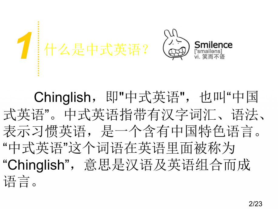 中式英语-chinglish省名师优质课赛课获奖课件市赛课百校联赛优质课一等奖课件.ppt_第2页
