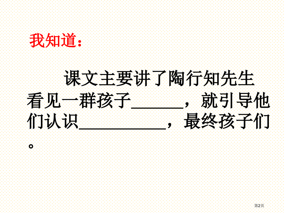 放飞蜻蜓市名师优质课比赛一等奖市公开课获奖课件.pptx_第2页