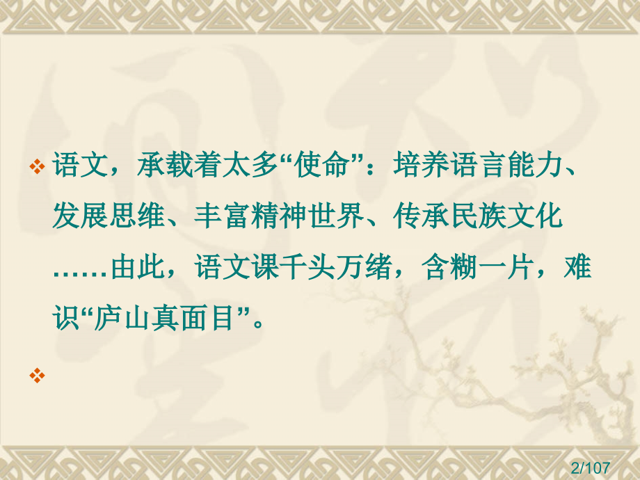 细读文本确立有效教学内容市公开课一等奖百校联赛优质课金奖名师赛课获奖课件.ppt_第2页
