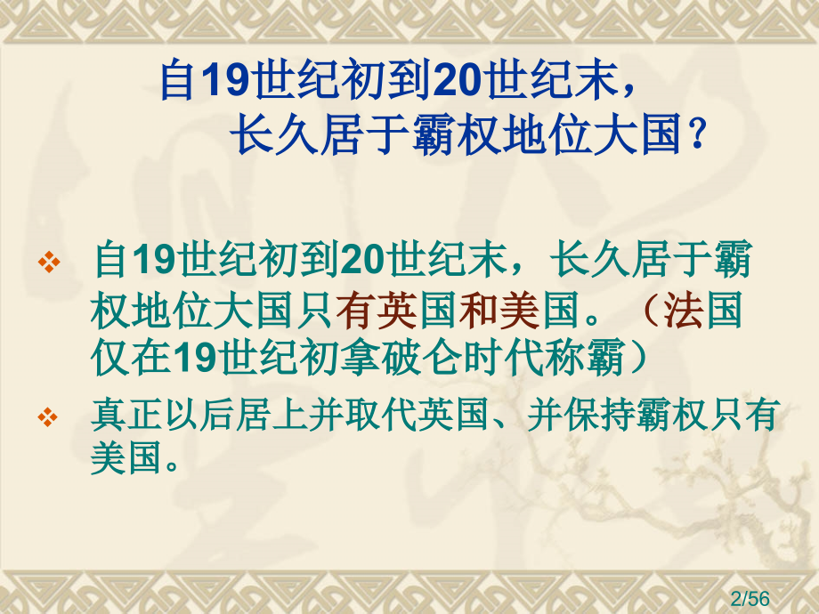 大国崛起历史比较省名师优质课赛课获奖课件市赛课百校联赛优质课一等奖课件.ppt_第2页