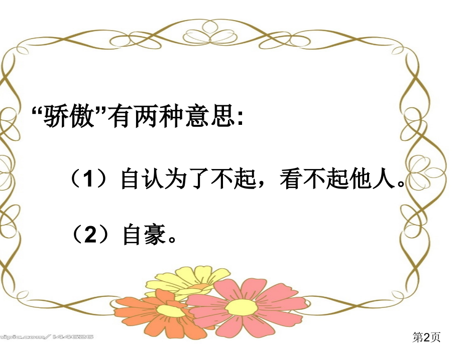 二年级下册《我为你骄傲》.省名师优质课赛课获奖课件市赛课一等奖课件.ppt_第2页
