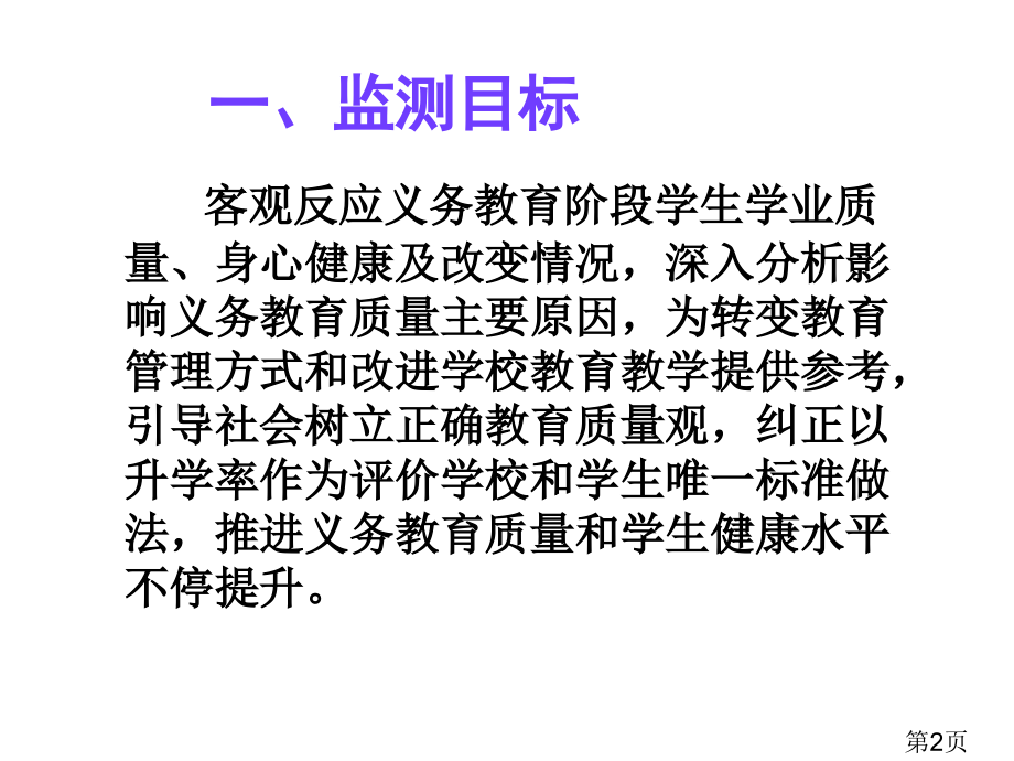 四年级语文质量监测解读省名师优质课赛课获奖课件市赛课一等奖课件.ppt_第2页