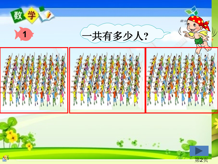 三年级数学下册解决问题(代课下乡)省名师优质课赛课获奖课件市赛课一等奖课件.ppt_第2页