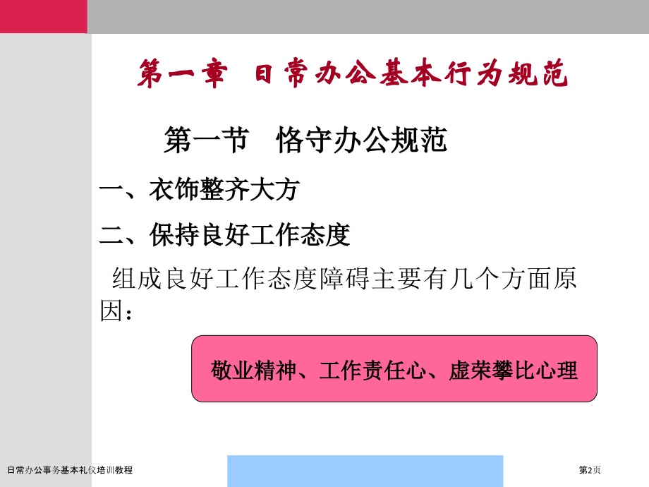 日常办公事务基本礼仪培训教程.pptx_第2页