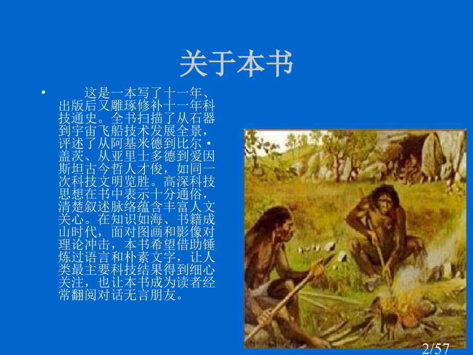 世界科学技术史(第3版)省名师优质课赛课获奖课件市赛课百校联赛优质课一等奖课件.ppt_第2页