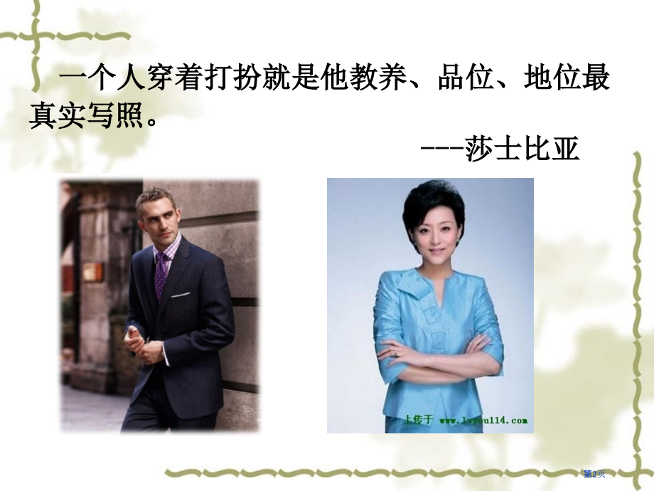服饰礼仪培训课程.pptx_第2页