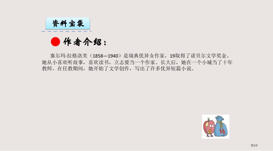第五课尼尔斯骑鹅历险记市公共课一等奖市赛课金奖课件.pptx_第2页