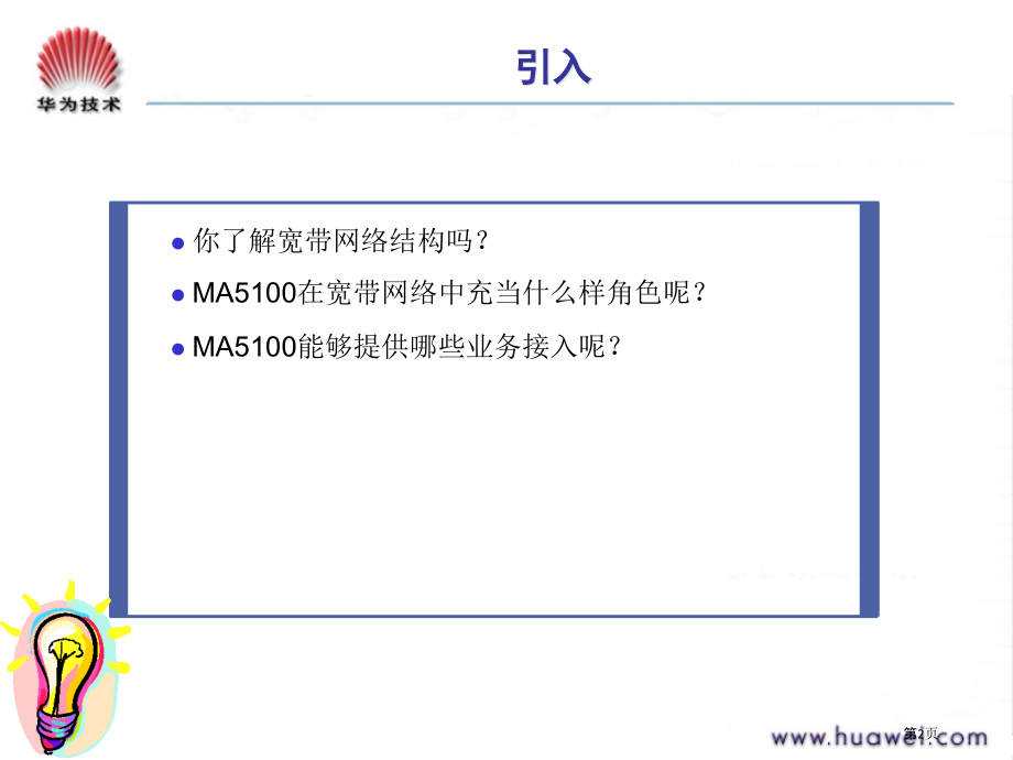 MA多业务接入设备VR系统介绍和硬件.pptx_第2页