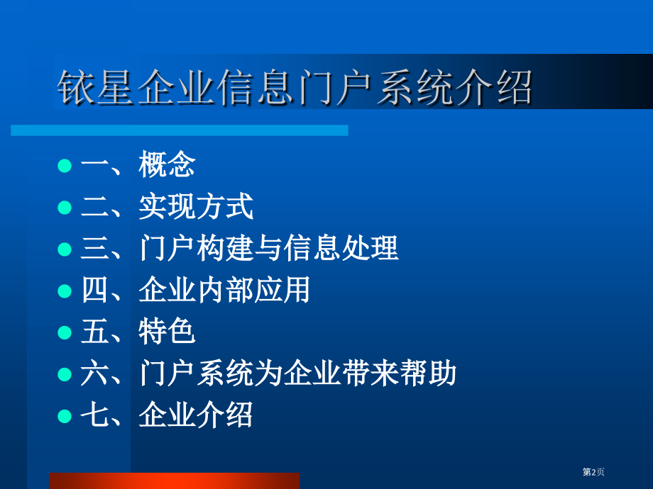 媒体监测平台.pptx_第2页