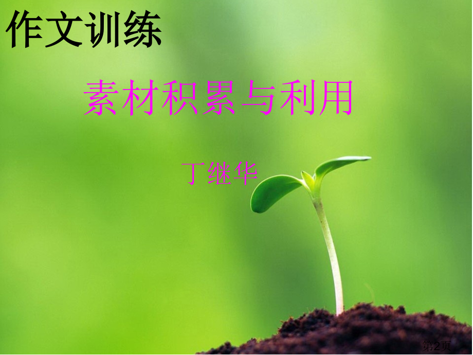 作文素材之母爱省名师优质课赛课获奖课件市赛课一等奖课件.ppt_第2页