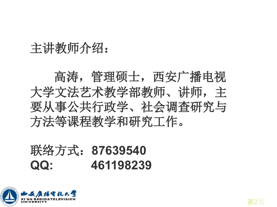 社会调查研究期末复习1名师优质课获奖市赛课一等奖课件.ppt_第2页