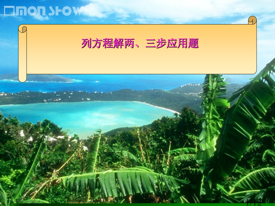 列方程解应用题省名师优质课赛课获奖课件市赛课一等奖课件.ppt_第1页