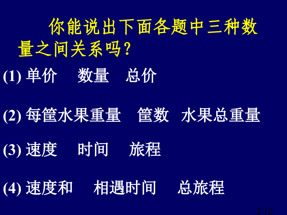 列方程解应用题省名师优质课赛课获奖课件市赛课一等奖课件.ppt_第2页