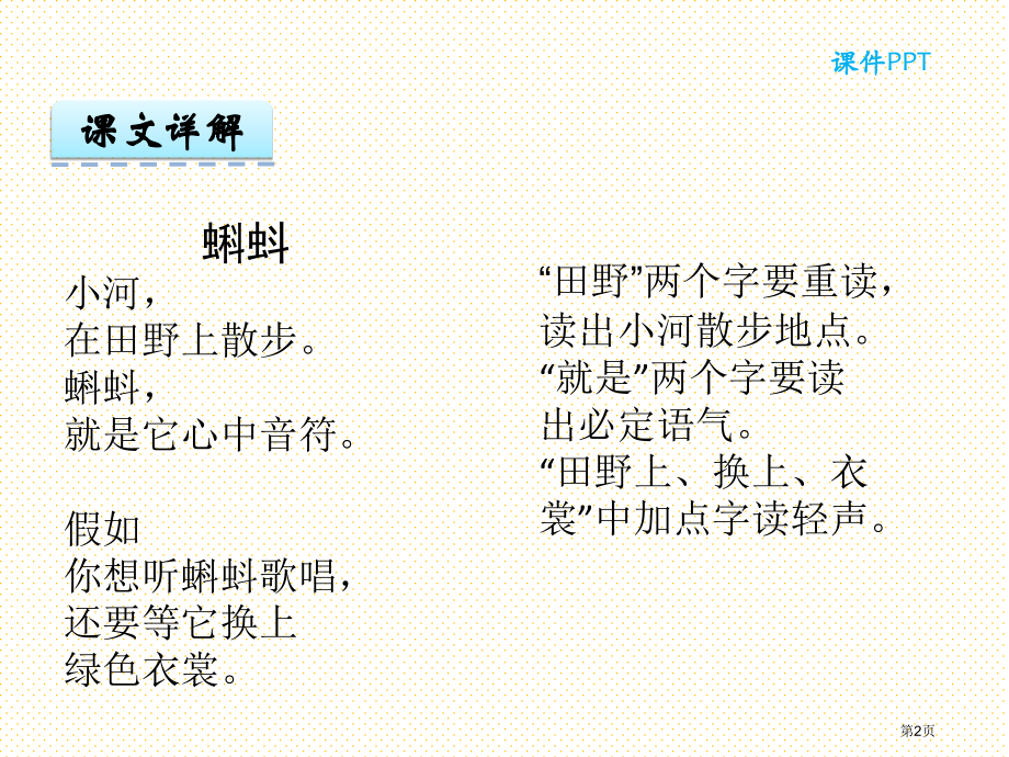 认字与学拼音9-蝌蚪市名师优质课比赛一等奖市公开课获奖课件.pptx_第2页