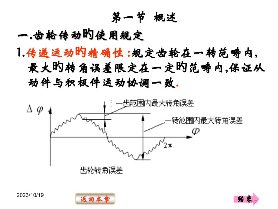 渐开线圆柱齿轮省名师优质课赛课获奖课件市赛课百校联赛优质课一等奖课件.pptx_第1页