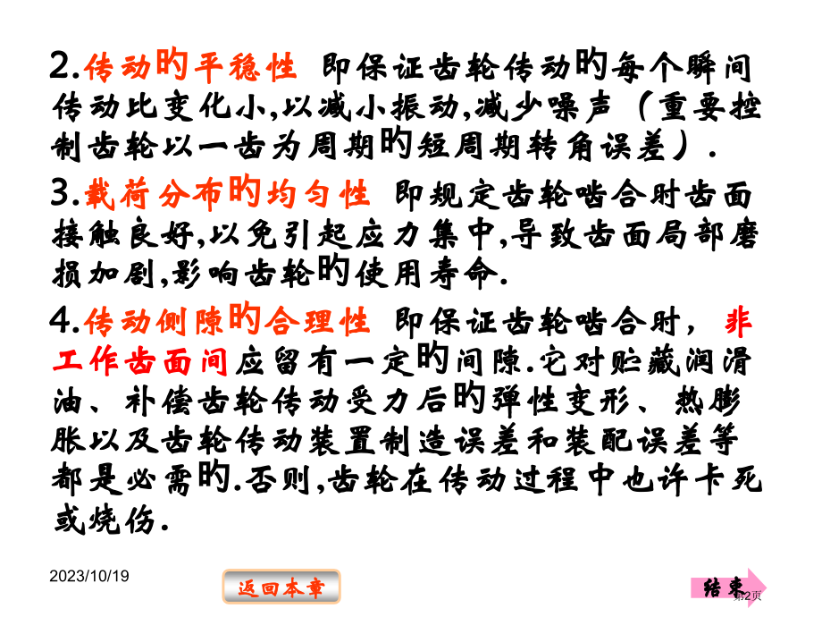 渐开线圆柱齿轮省名师优质课赛课获奖课件市赛课百校联赛优质课一等奖课件.pptx_第2页