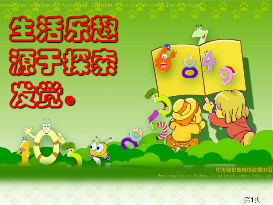 《米饭淀粉和碘酒的变化》说课省名师优质课赛课获奖课件市赛课一等奖课件.ppt_第1页